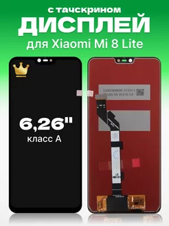 Дисплей Xiaomi Mi 8 Lite с тачскрином для мобильного