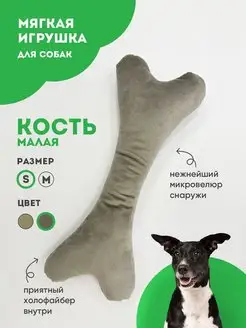 Игрушка кость для собак малая