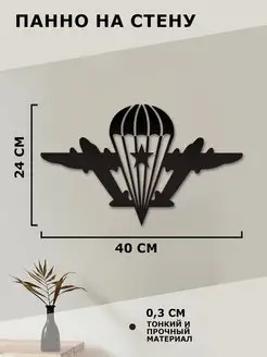 Панно на стену для интерьера картина ВДВ