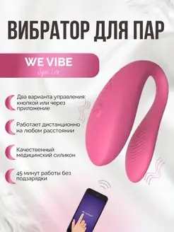 Sync Lite Вибратор для пар мини стимулятор в трусы парный