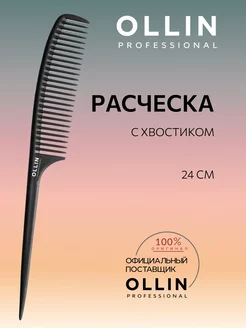 Расческа с хвостиком, 24 см