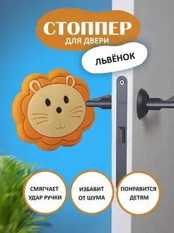 Настенный фиксатор стоппер ограничитель упор для дверей