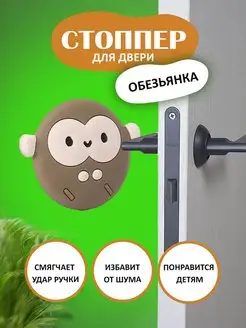 Настенный фиксатор стоппер ограничитель упор для дверей