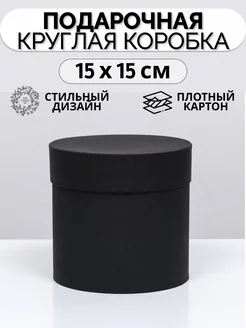 Подарочная коробка, черная, 15 х 15 см