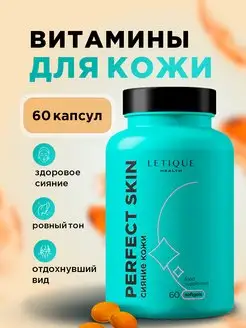 Витамины женские комплекс для кожи PERFECT SKIN