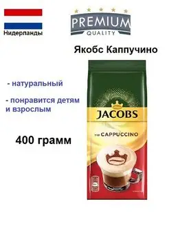 Напиток кофейный Якобс typ Cappuccino 400 г