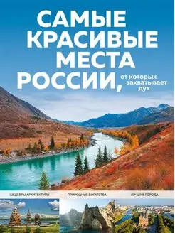 Самые красивые места России, от которых захватывает дух