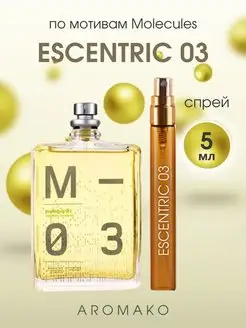 Духи спрей Molecule 03 5 мл