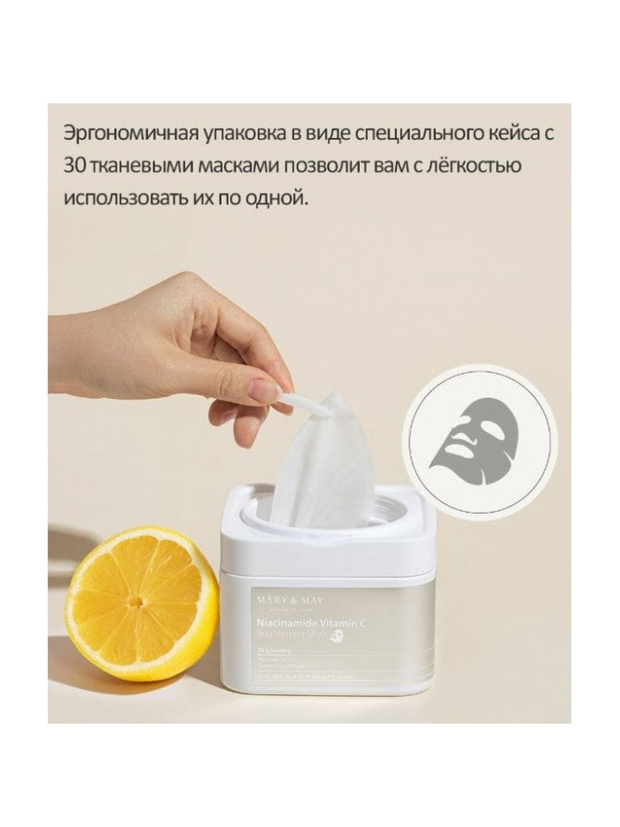 Mary may маски. Набор масок с витамином с и ниацинамидом Mary & May Niacinamide Vitamin c Brightening Mask. Тканевая маска с ниацинамидом. Маска с витамином с отбеливающая.