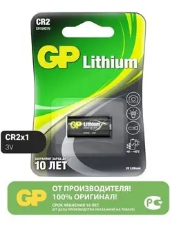 Батарейка CR2 Lithium 3 V - 1 шт