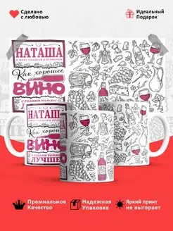 Кружка с именем Наташа