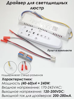 LED driver драйвер для люстры