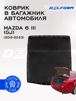 Коврик в багажник Мазда 6 (Гджи) Mazda 6 3 (GJ)