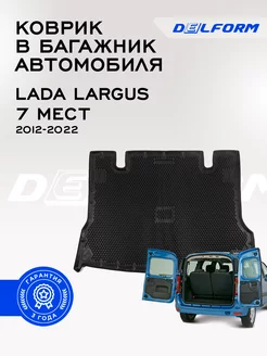 Коврик в багажник Лада Ларгус 7 мест Lada Largus