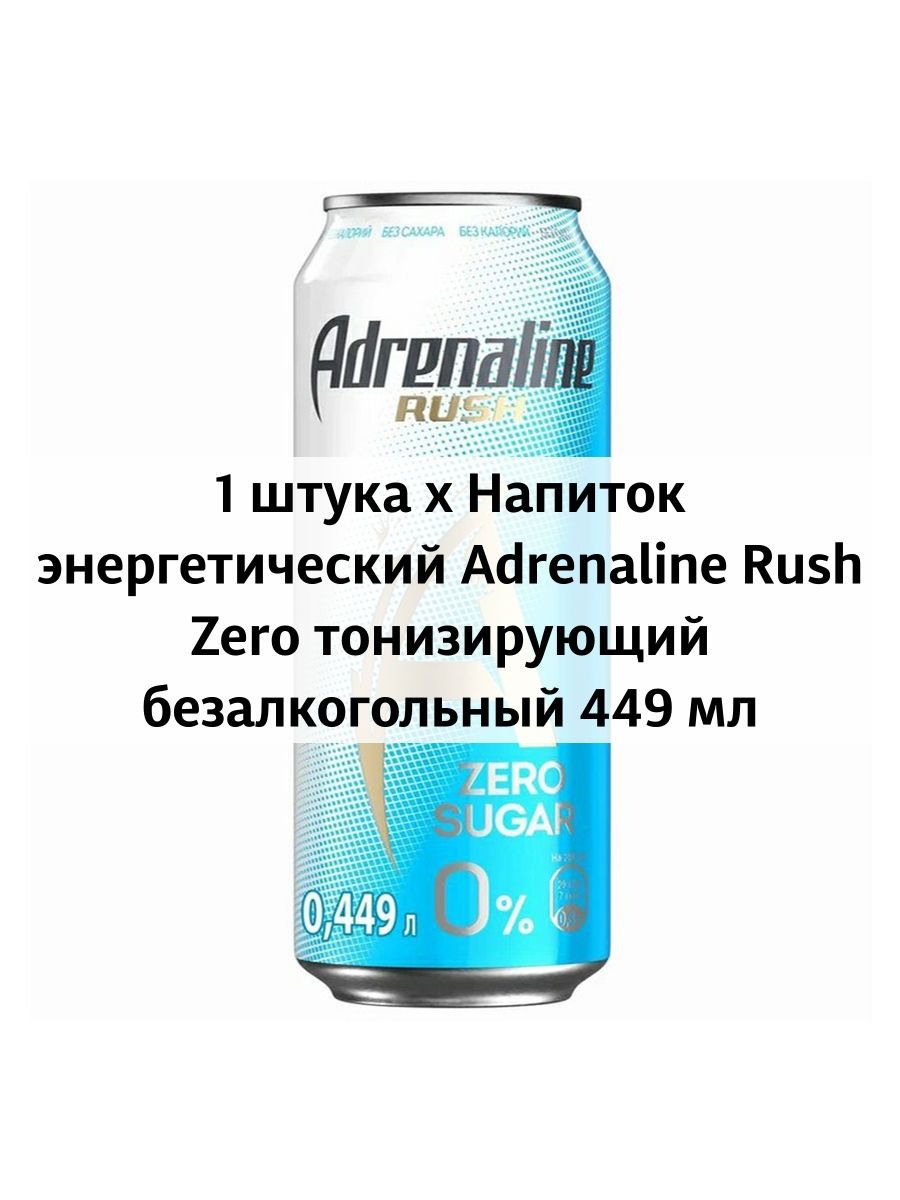 Adrenaline без сахара. Энергетический напиток Adrenaline Rush. Adrenaline Rush без сахара. Колд Блю кофе. Адреналин Раш без сахара состав.