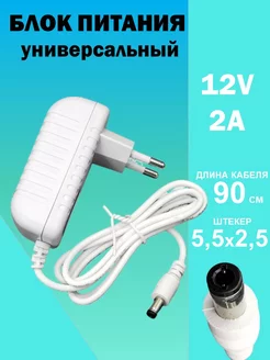 Адаптер Блок питания 12V 2A