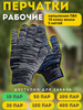 перчатки рабочие садовые ХБ бренд СИЗ-торг продавец Продавец № 994947