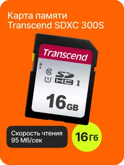 Карта памяти SDHC 300S (95 10 MB s) 16GB