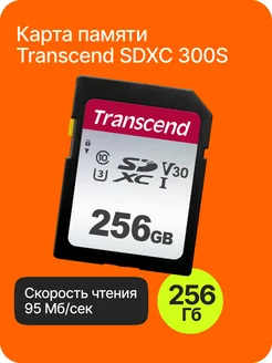 Карта памяти SDXC 300S (95 40 MB s) 256GB