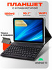 Планшет игровой с клавиатурой 128GB андроид бренд TIMG продавец Продавец № 108263