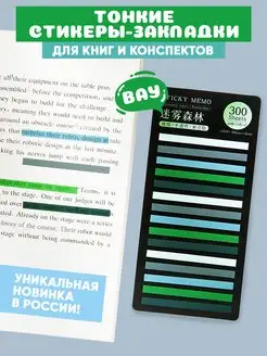 Тонкие стикеры закладки для книг и заметок милая канцелярия