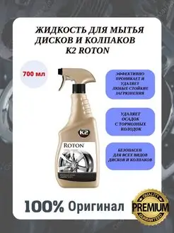 Очиститель дисков и кузова автомобиля 700 мл