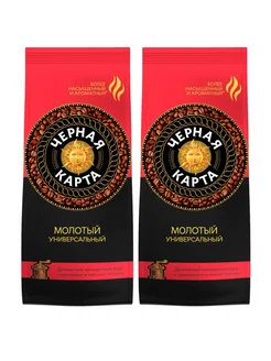 Кофе молотый 500 грамм 2 штуки