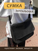 Сумка почтальонка через плечо для учебы y2k дорожная бренд K-POP FASH продавец Продавец № 512902
