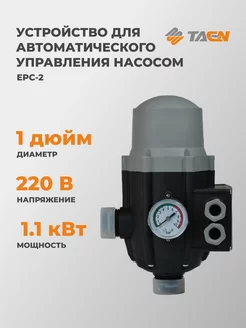 Блок автоматики для насоса EPC-2