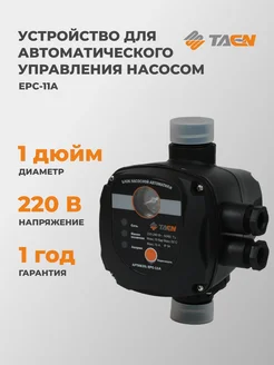 Блок автоматики для насоса EPC-11A