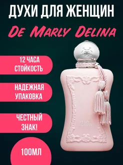 Духи Parfums De Marly Delina 75мл