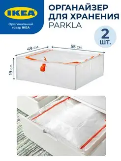 Сумка для хранения PARKLA