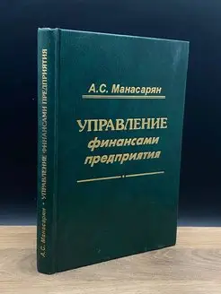 Управление финансами предприядия