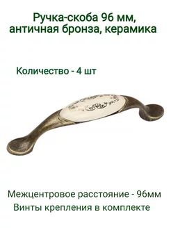 Ручка мебельная скоба K7456E,96мм(4шт)