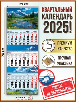 Квартальный настенный календарь на 2025 год трио с бегунком