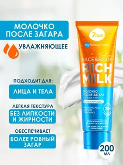 MBW SUN CARE Молочко после загара успокаивающее RICH 200мл