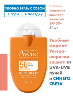 Авен солнцезащитная эмульсия для всей семьи SPF 50+ 30 мл