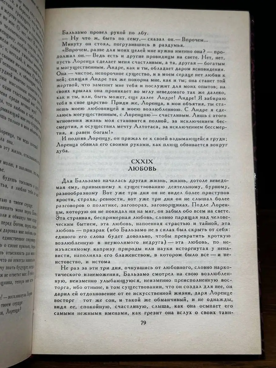 Я тебя люблю купить книгу с доставкой по цене руб. в интернет магазине | Издательство Clever