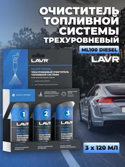 Трехуровневая очистка топливной системы ML100 Diesel, Ln2138