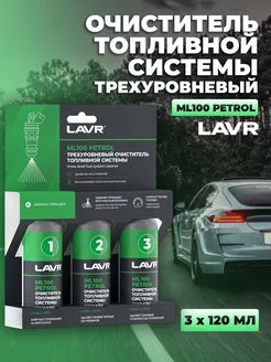 Трехуровневая очистка топливной системы ML100 Petrol, Ln2137