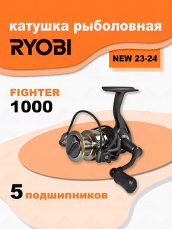 Катушка FIGHTER 1000 рыболовная спиннинговая