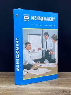 Менеджмент. Учебник