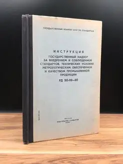 Инструкция государственный надзор