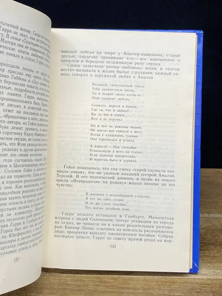 Гарри из Дюссельдорфа Детская литература. Москва 170639235 купить за 240 ₽  в интернет-магазине Wildberries