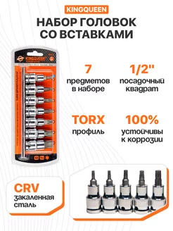 Набор торцевых головок со вставками TORX 1 2"