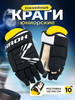 Перчатки хоккейные краги бренд KROK hockey protection продавец Продавец № 102488