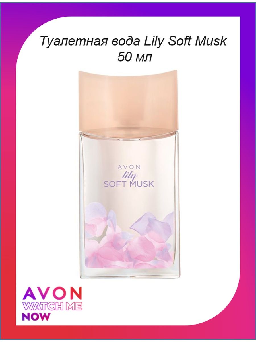 Ph hubby lily water отзывы. Lily Soft Musk Avon. Эйвон Lily Soft Musk. Туалетная вода Lily Soft Musk для нее. Лилу софт МУСК эйвон.