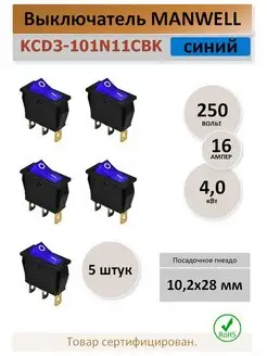 Переключатель KCD3-1, 16A, 250В. синий - 5 штук