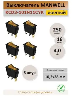 Переключатель KCD3-1, 16A, 250В. желтый - 5 штук