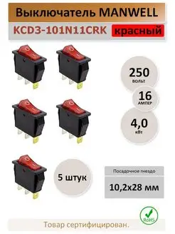 Переключатель KCD3-1, 16A, 250В. красный - 5 штук